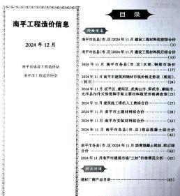 南平2024年12月造价信息