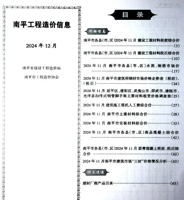 南平市2024年12月信息价PDF扫描件