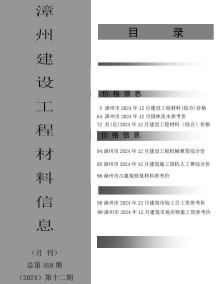 漳州2024年12月造价信息电子版