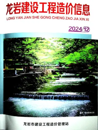 龙岩市2024年12月造价信息PDF期刊