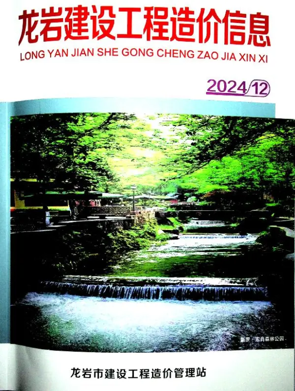龙岩市2024年12月信息价PDF扫描件
