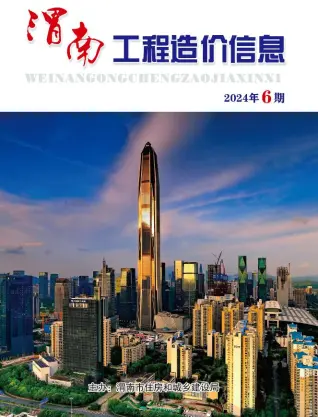 渭南市2024年11、12月第6期造价信息PDF期刊