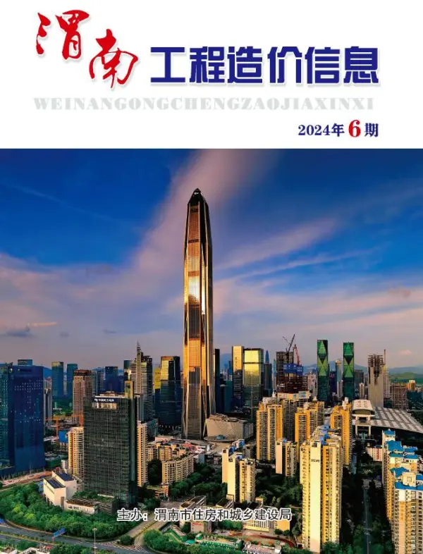 渭南2024年11、12月(第6期)信息价PDF扫描件