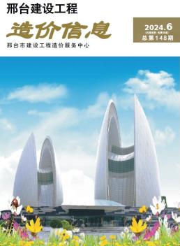 邢台2024年6月造价信息