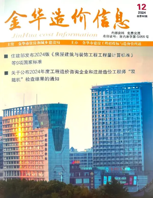 金华市2024年12月信息价PDF扫描件