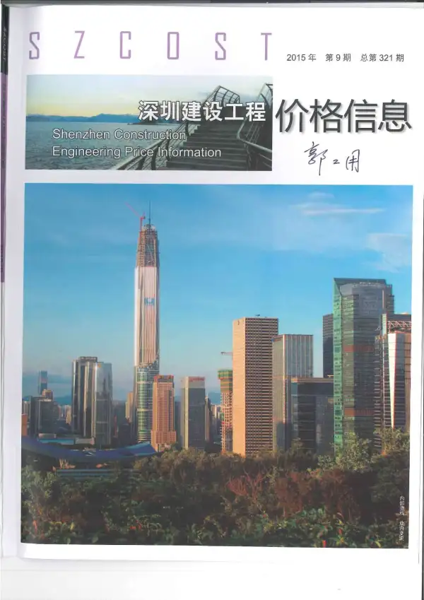 深圳市2015年9月信息价PDF扫描件