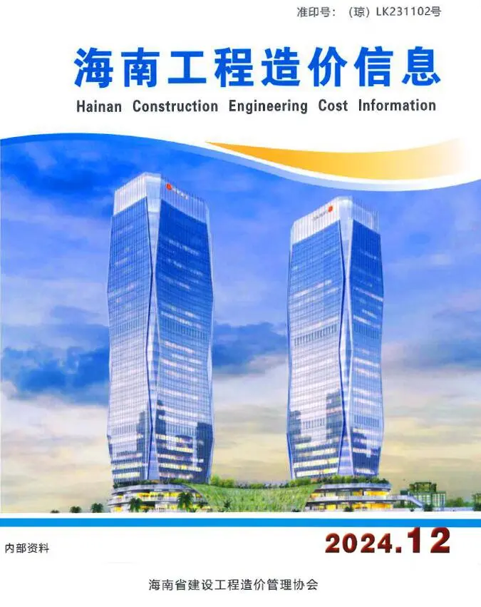 海南省2024年12月造价信息PDF期刊