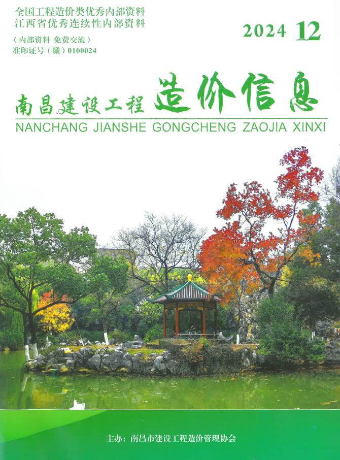南昌市2024年12月建设工程造价信息电子版