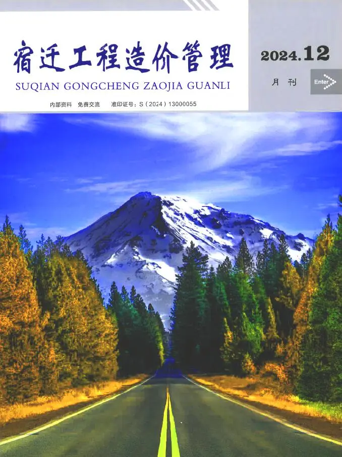 宿迁市2024年12月造价信息PDF期刊