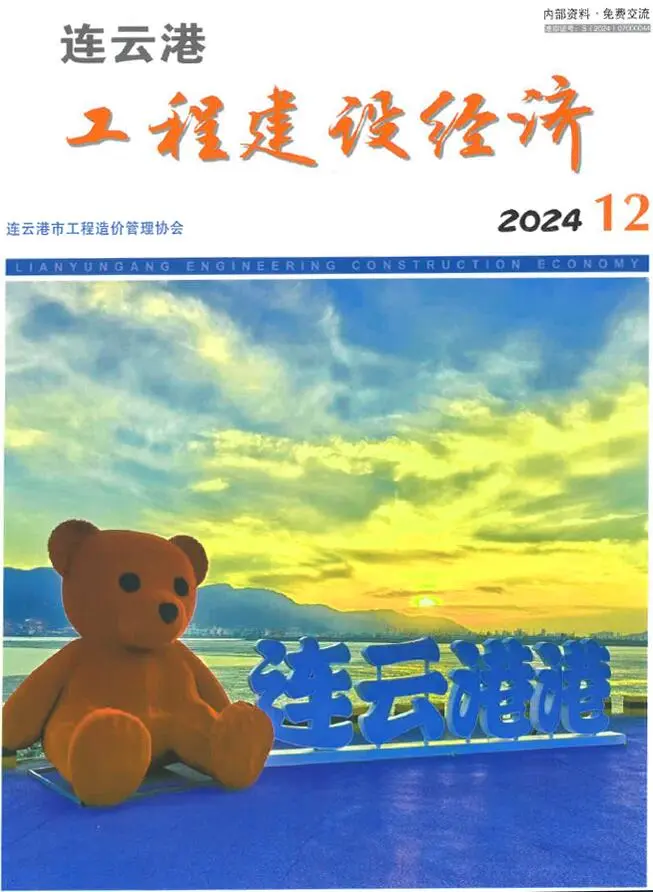 连云港市2024年12月造价信息PDF期刊