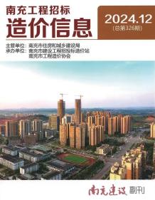 南充2024年12月造价信息电子版