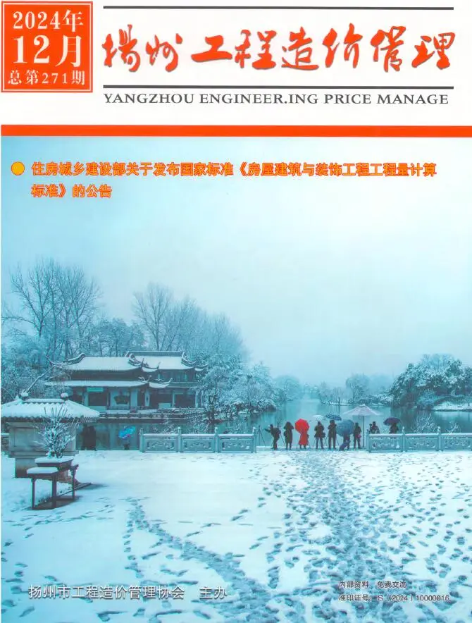 扬州市2024年12月造价信息PDF期刊