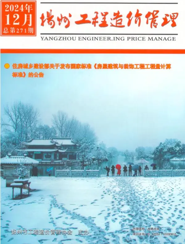 扬州市2024年12月信息价PDF扫描件