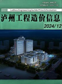 泸州2024年12月造价信息电子版