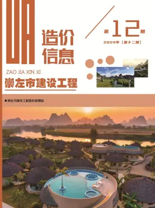 崇左市2024年12月造价信息PDF期刊