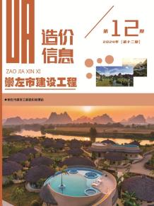 崇左2024年12月造价信息电子版