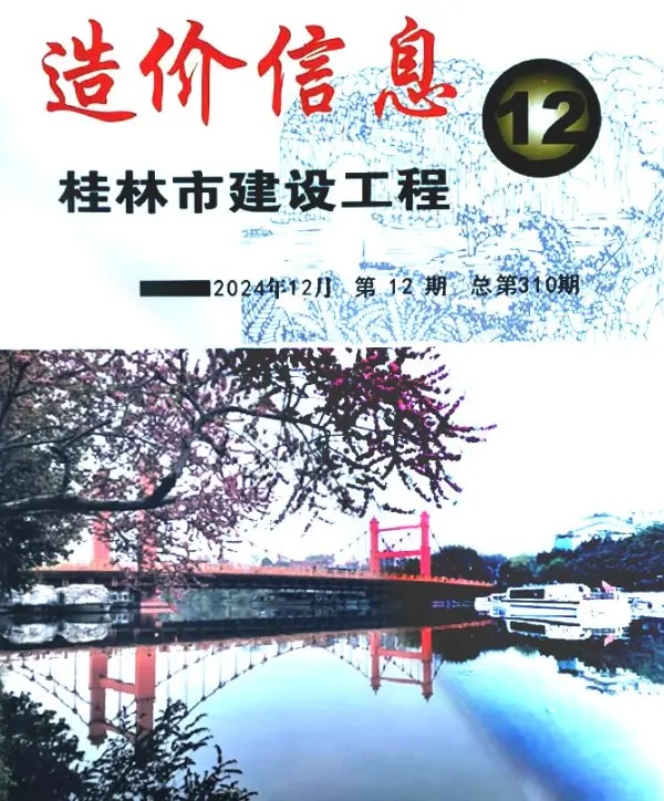 桂林市2024年12月信息价PDF扫描件