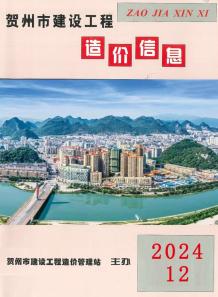 贺州2024年12月造价信息电子版