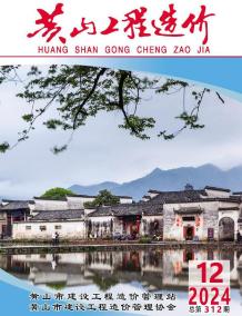 黄山2024年12月造价信息电子版