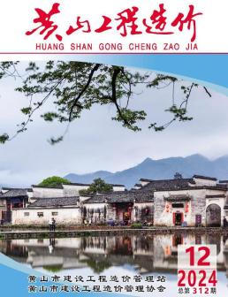黄山2024年12月造价信息