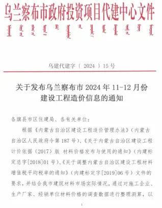 乌兰察布市2024年11、12月第6期造价信息PDF期刊