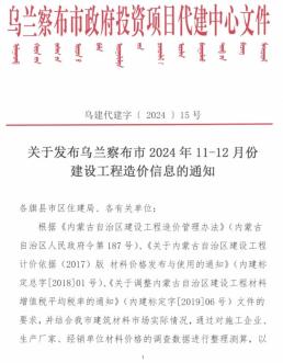 乌兰察布2024年6月造价信息