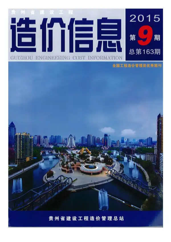 贵州省2015年9月信息价PDF扫描件