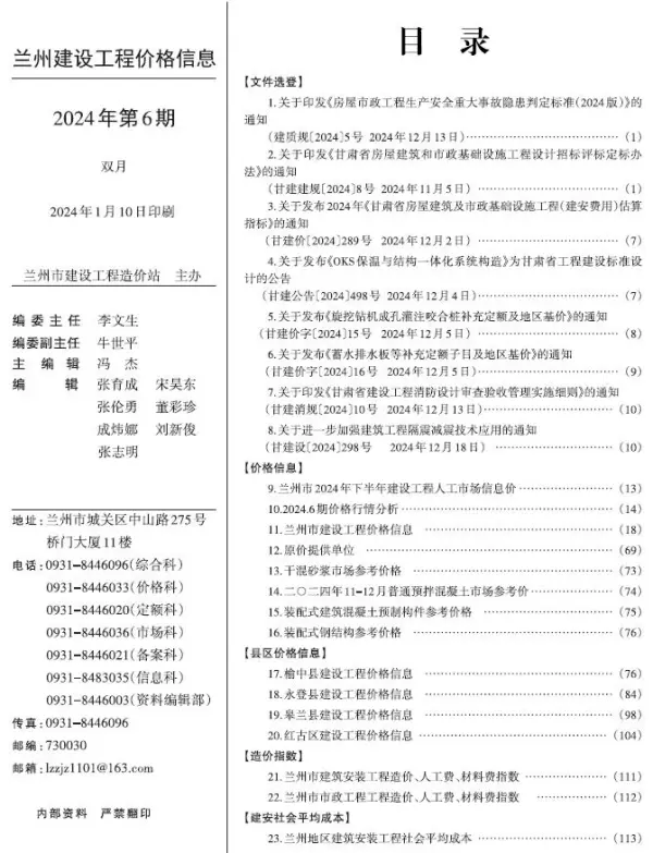 兰州2024年11、12月(第6期)信息价PDF扫描件