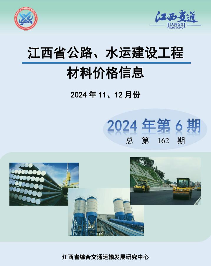 江西省2024年水利水电11、12月(第6期)造价信息电子版