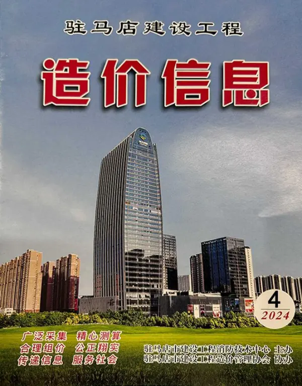 驻马店2024年4季度10、11、12月信息价PDF扫描件