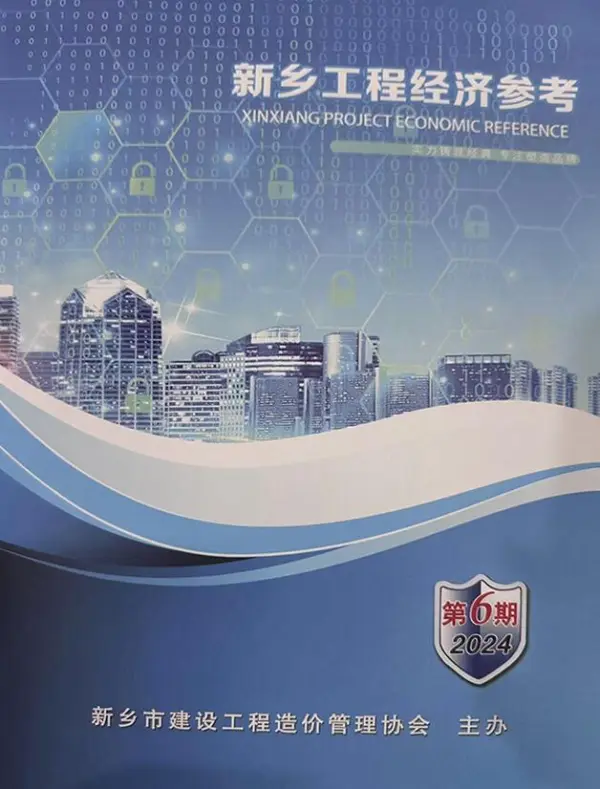 新乡2024年11、12月(第6期)信息价PDF扫描件