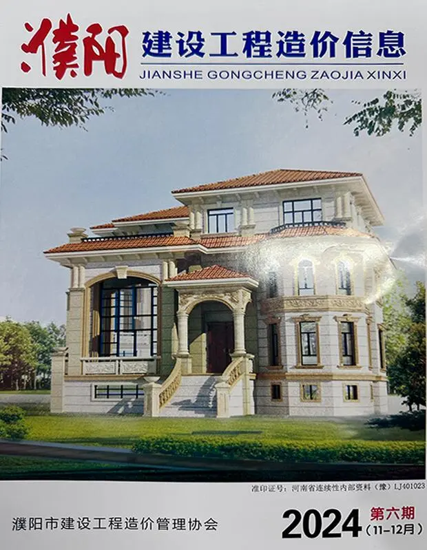 濮阳市2024年11、12月第6期造价信息PDF期刊