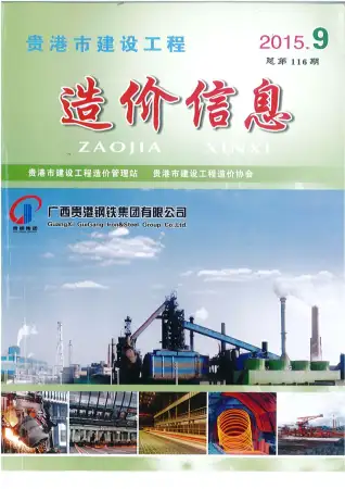 2015年9月贵港造价信息期刊封面