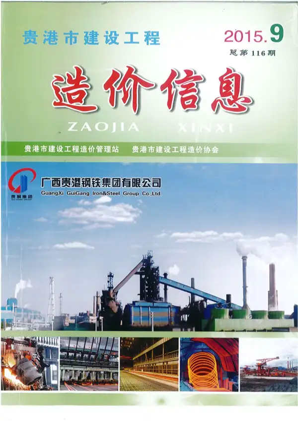 贵港市2015年9月信息价PDF扫描件