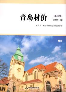 青岛2024年12月造价信息电子版