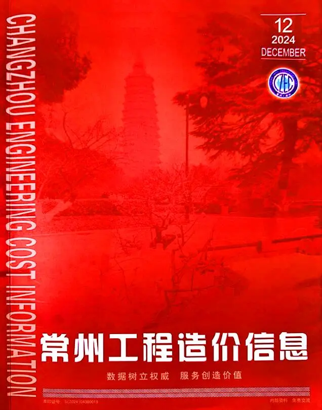 常州市2024年12月造价信息PDF期刊