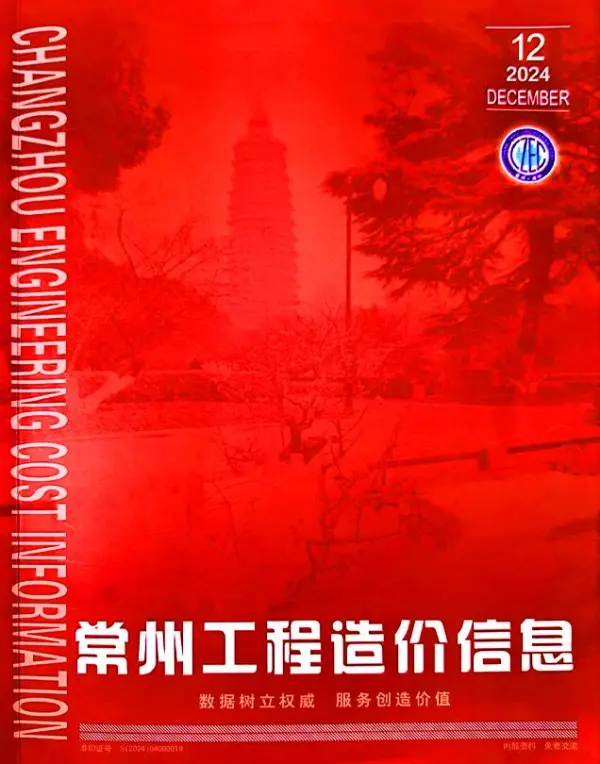 常州市2024年12月信息价PDF扫描件