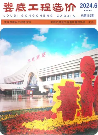 2024年11、12月第6期娄底市造价信息期刊封面