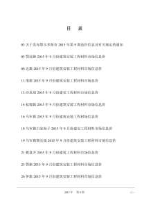 鄂尔多斯2015年9期造价信息电子版