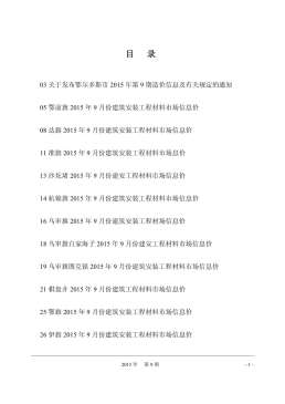 鄂尔多斯2015年9月造价信息