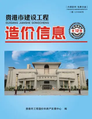 贵港市2024年12月造价信息PDF期刊