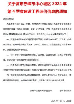 赤峰2024年4月造价信息