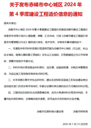 2024年赤峰造价信息