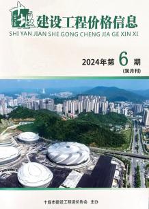 十堰2024年11、12月(第6期)造价信息电子版