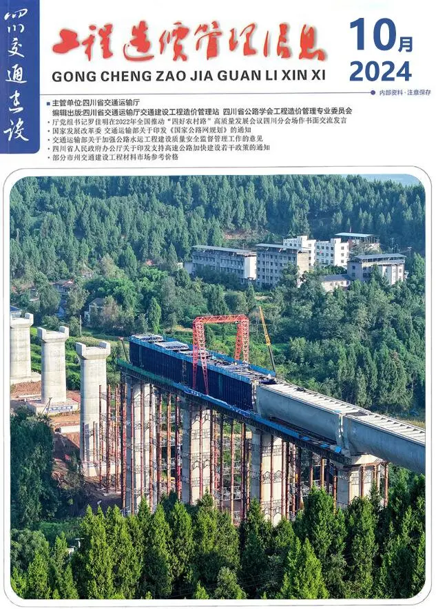 四川省2024年10月交通公路工程造价信息PDF期刊