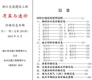 2024年浙江造价信息