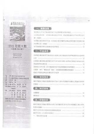 重庆市2015年9月造价信息PDF期刊