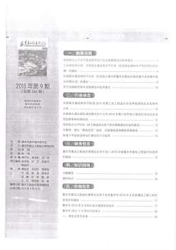 重庆2015年9月造价信息