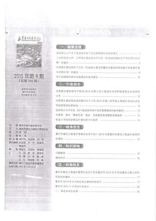 重庆工程造价信息2015年9月
