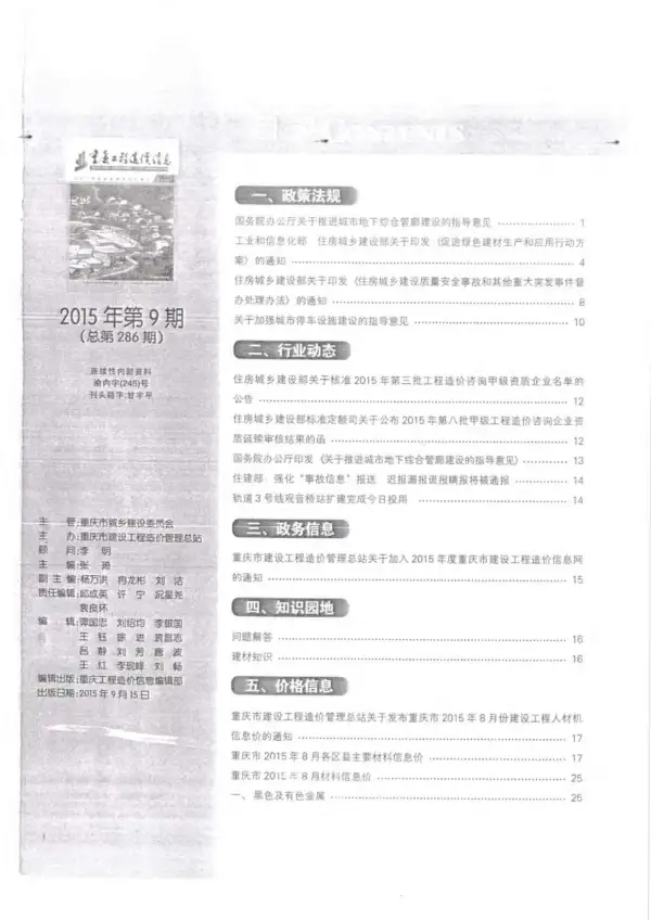 重庆市2015年9月信息价PDF扫描件